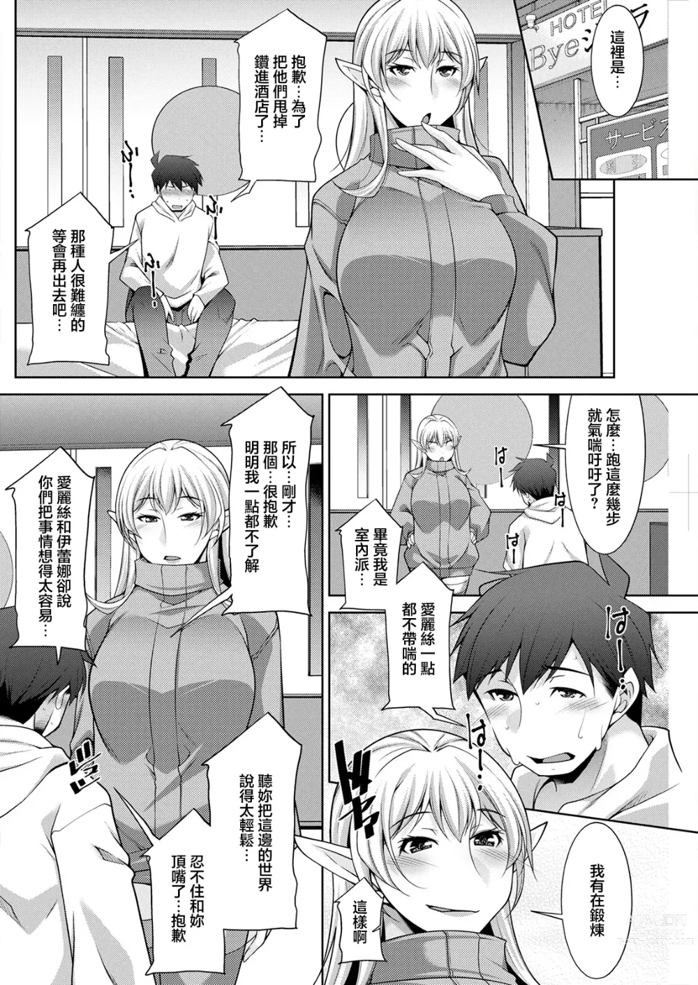 Page 10 of manga Megami-sama no Geboku - SERVANT OF STRAY GODDESS Ch. 5