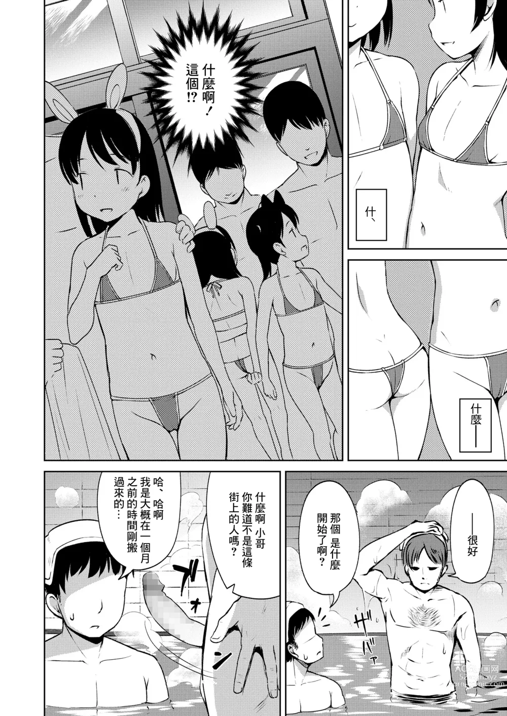 Page 2 of manga Yuno-chan Play