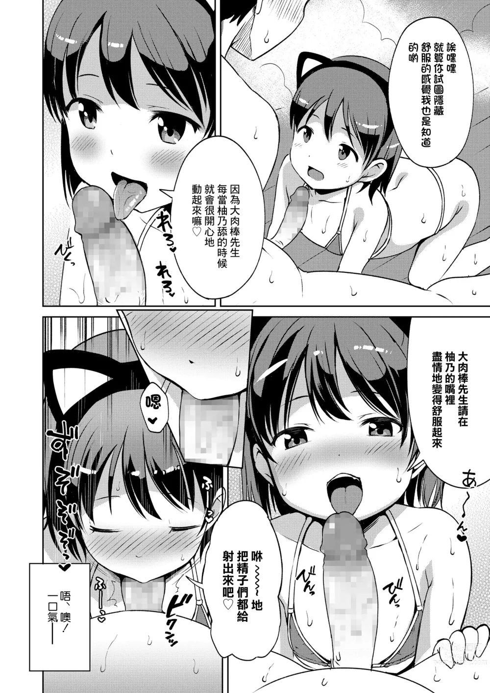 Page 8 of manga Yuno-chan Play