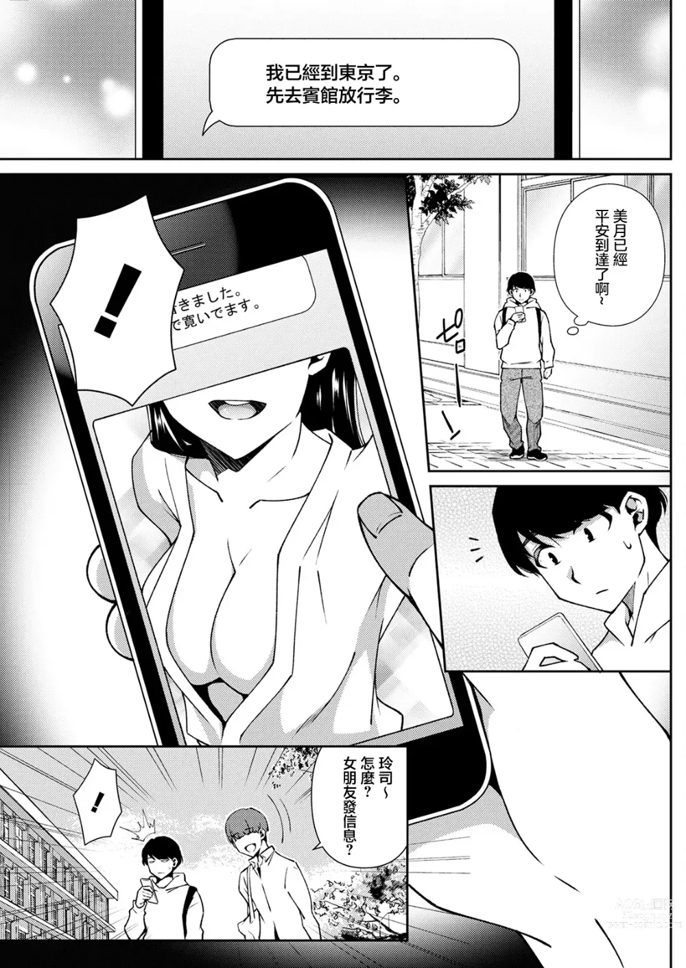 Page 1 of manga 三月的戀人