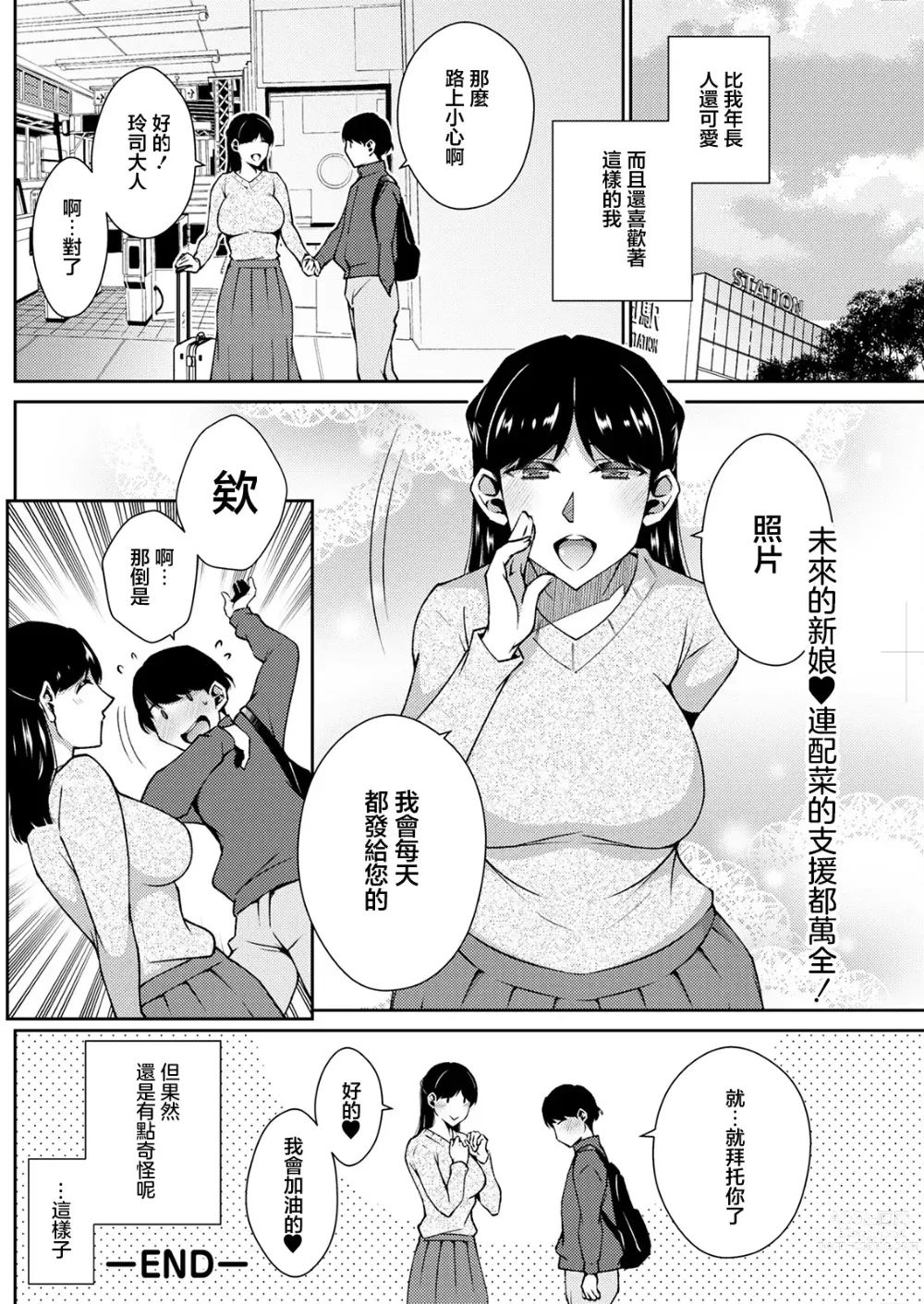 Page 20 of manga 三月的戀人