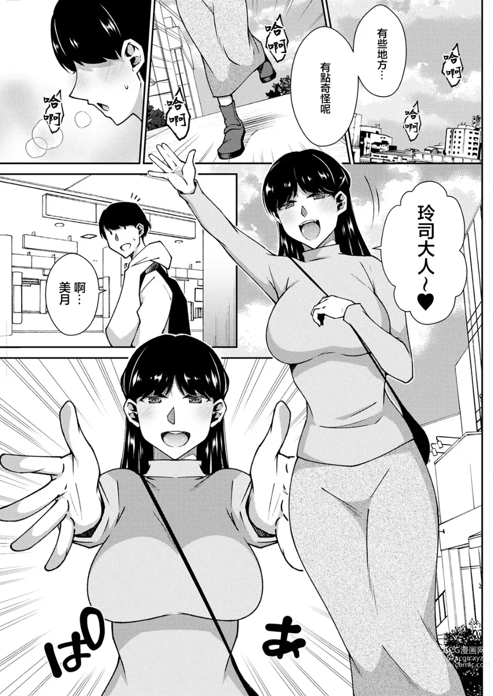 Page 3 of manga 三月的戀人