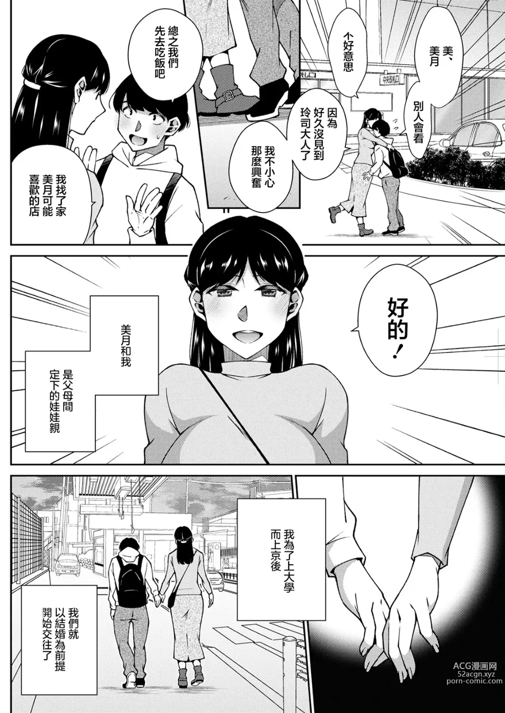 Page 4 of manga 三月的戀人