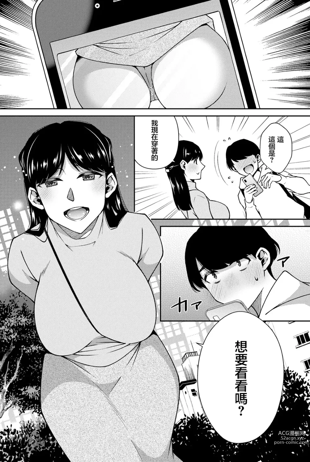 Page 6 of manga 三月的戀人