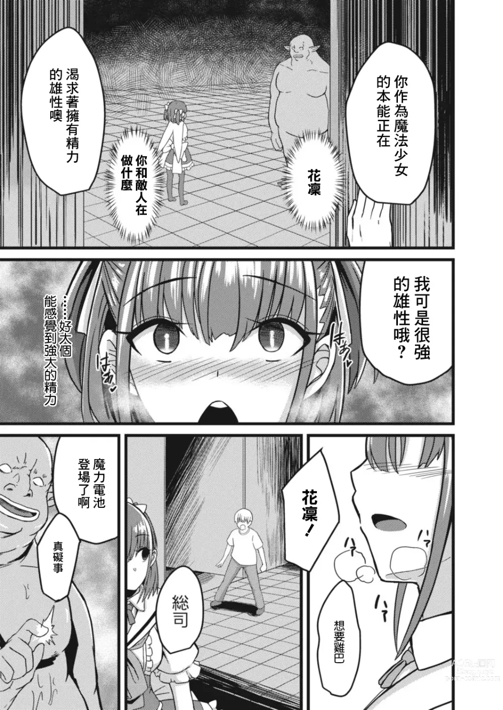 Page 17 of doujinshi NTR Phantasm 3 Honkai Mahou Shoujo