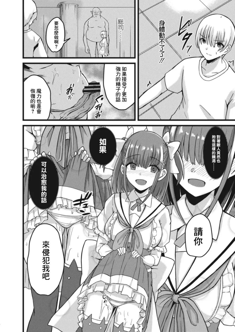 Page 18 of doujinshi NTR Phantasm 3 Honkai Mahou Shoujo