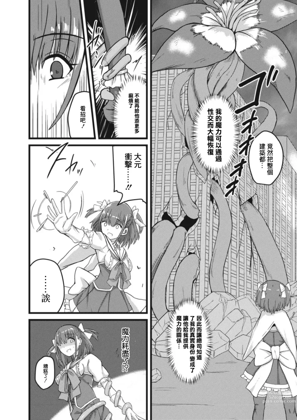 Page 6 of doujinshi NTR Phantasm 3 Honkai Mahou Shoujo