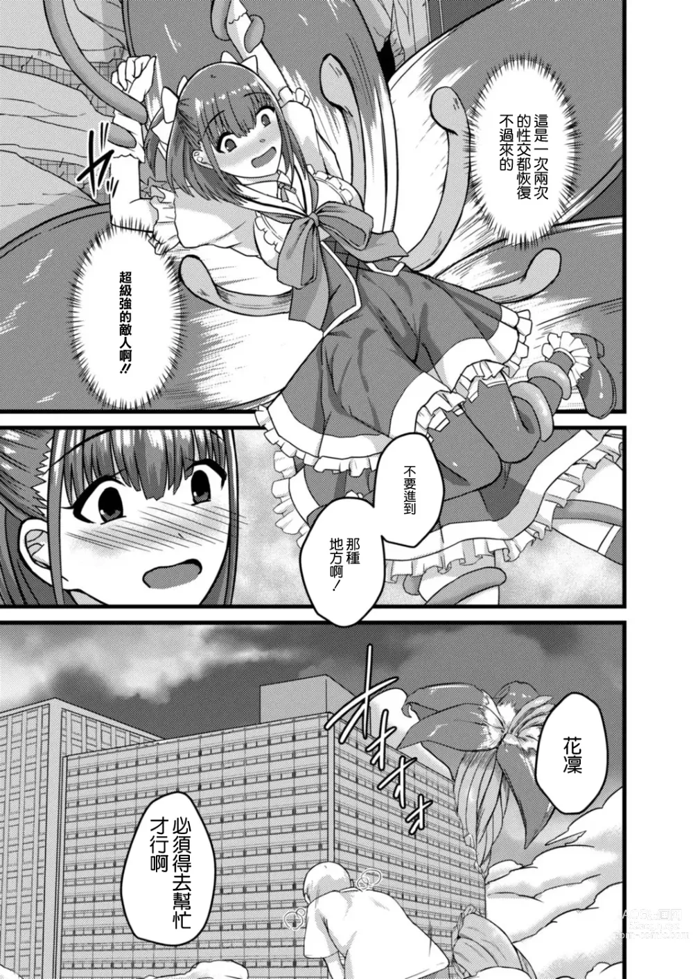 Page 7 of doujinshi NTR Phantasm 3 Honkai Mahou Shoujo