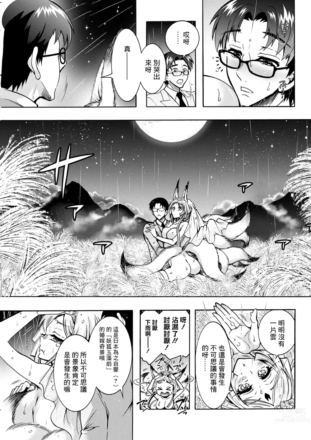 Page 13 of manga Youkai Ecchicchi Saishuuwa