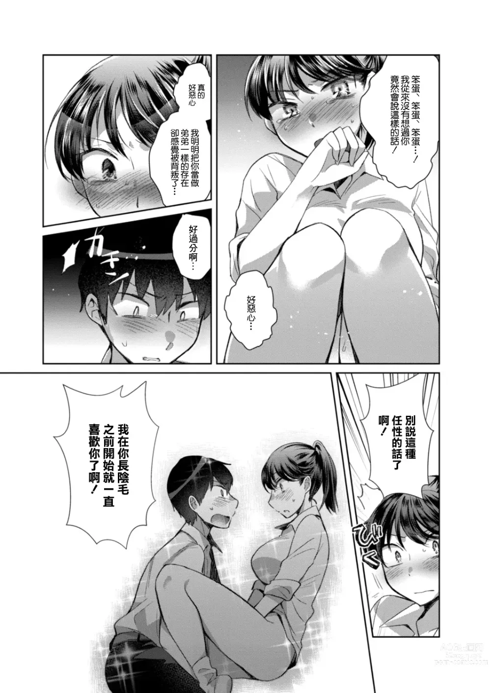 Page 11 of doujinshi Natsuzora no Mistake - MISTAKE OF SUMMER SKY