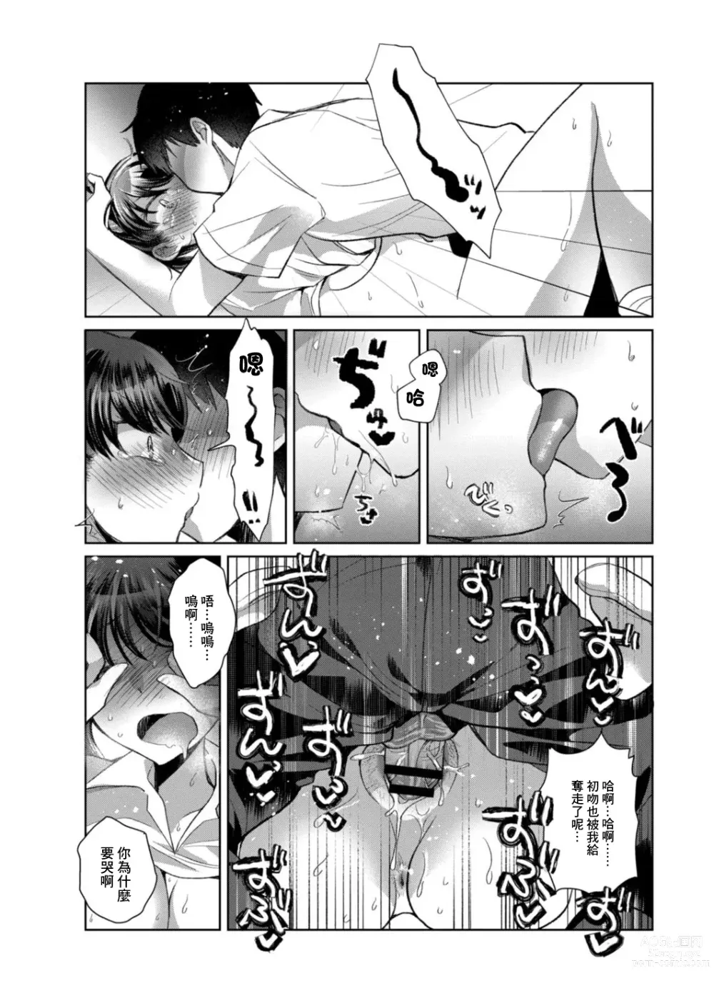 Page 22 of doujinshi Natsuzora no Mistake - MISTAKE OF SUMMER SKY