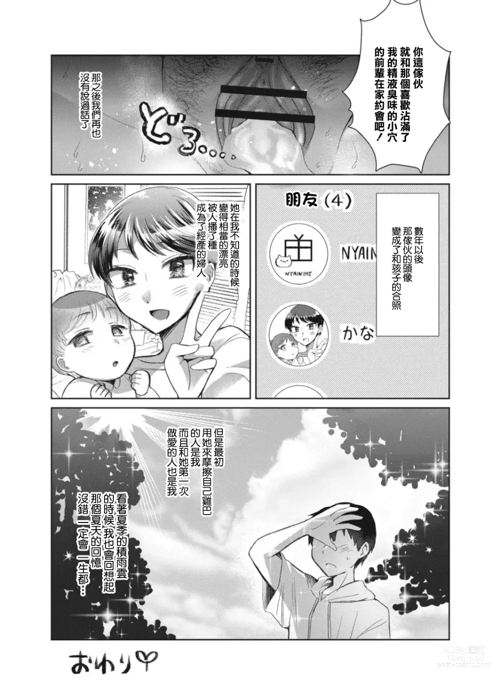 Page 28 of doujinshi Natsuzora no Mistake - MISTAKE OF SUMMER SKY