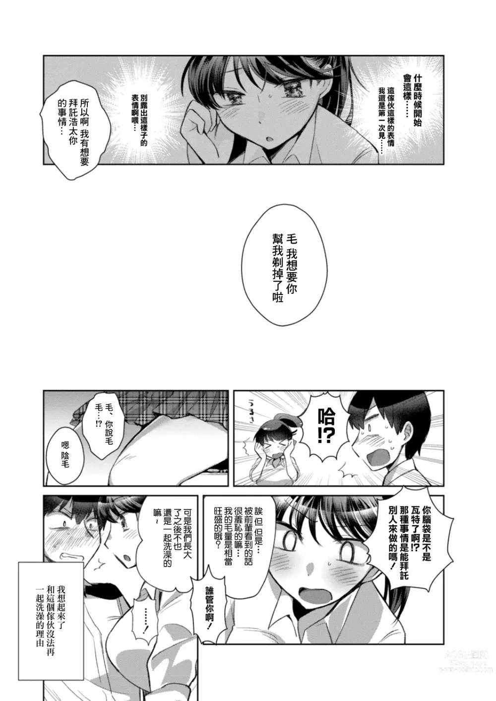 Page 5 of doujinshi Natsuzora no Mistake - MISTAKE OF SUMMER SKY