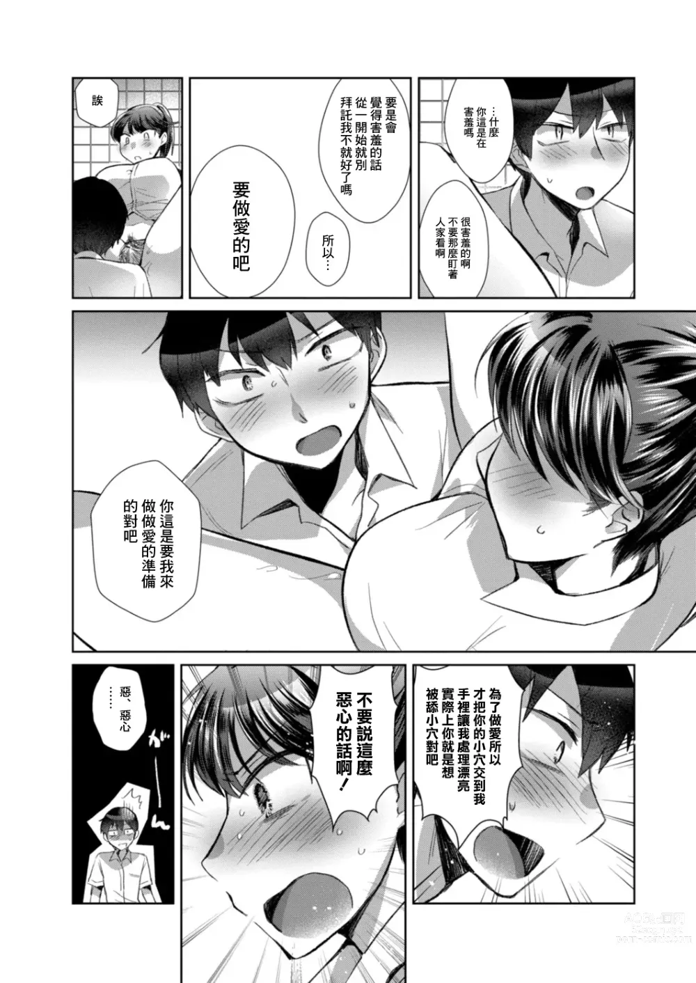 Page 10 of doujinshi Natsuzora no Mistake - MISTAKE OF SUMMER SKY