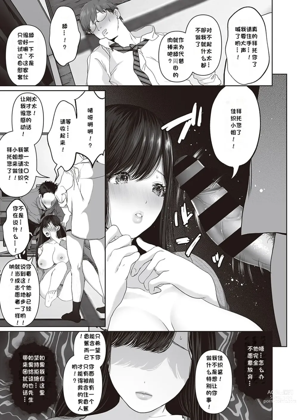 Page 5 of manga Anata ga Nozomu nara  ~prologue~