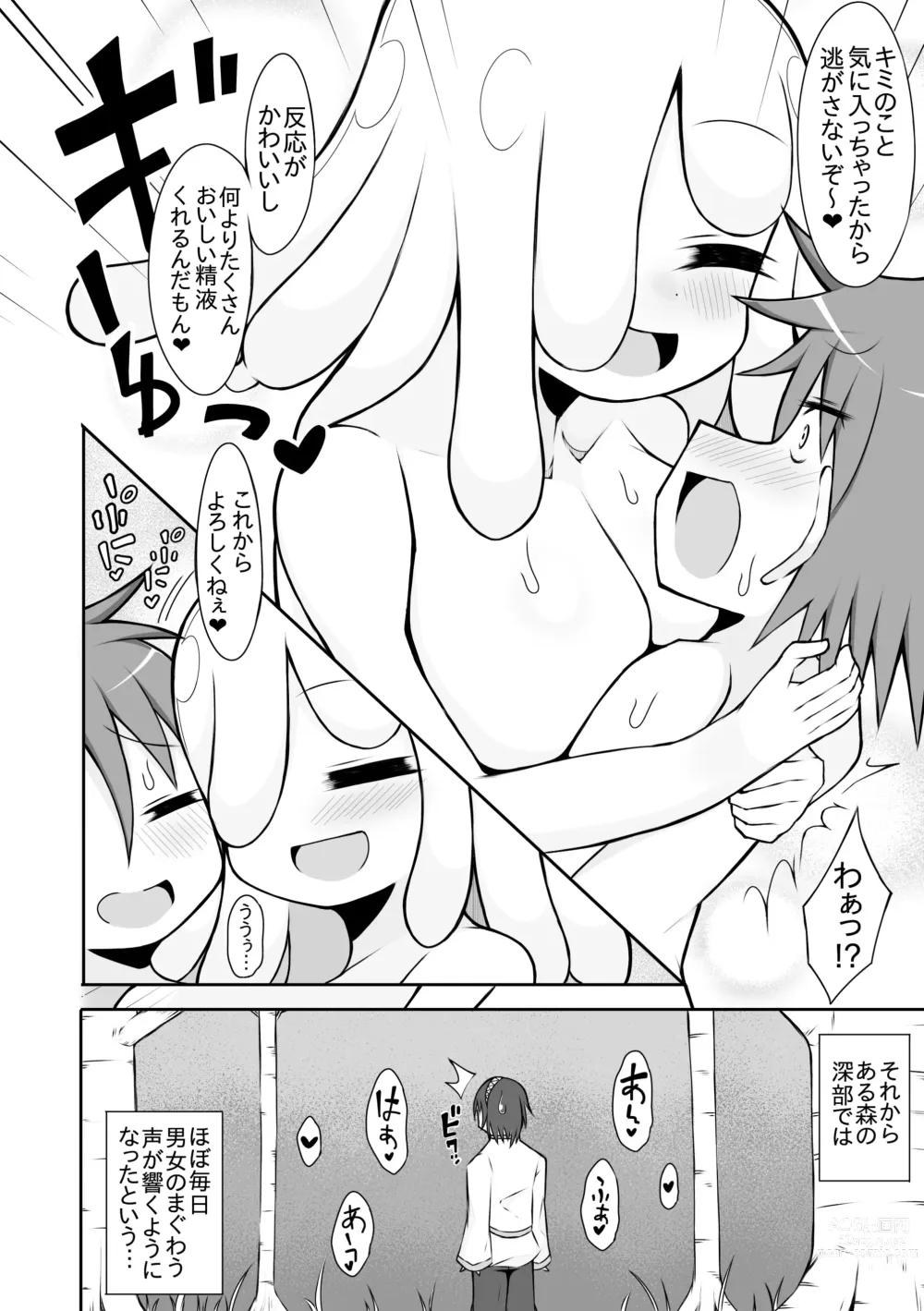 Page 24 of doujinshi Slime Musume  ni Tsukamatte...