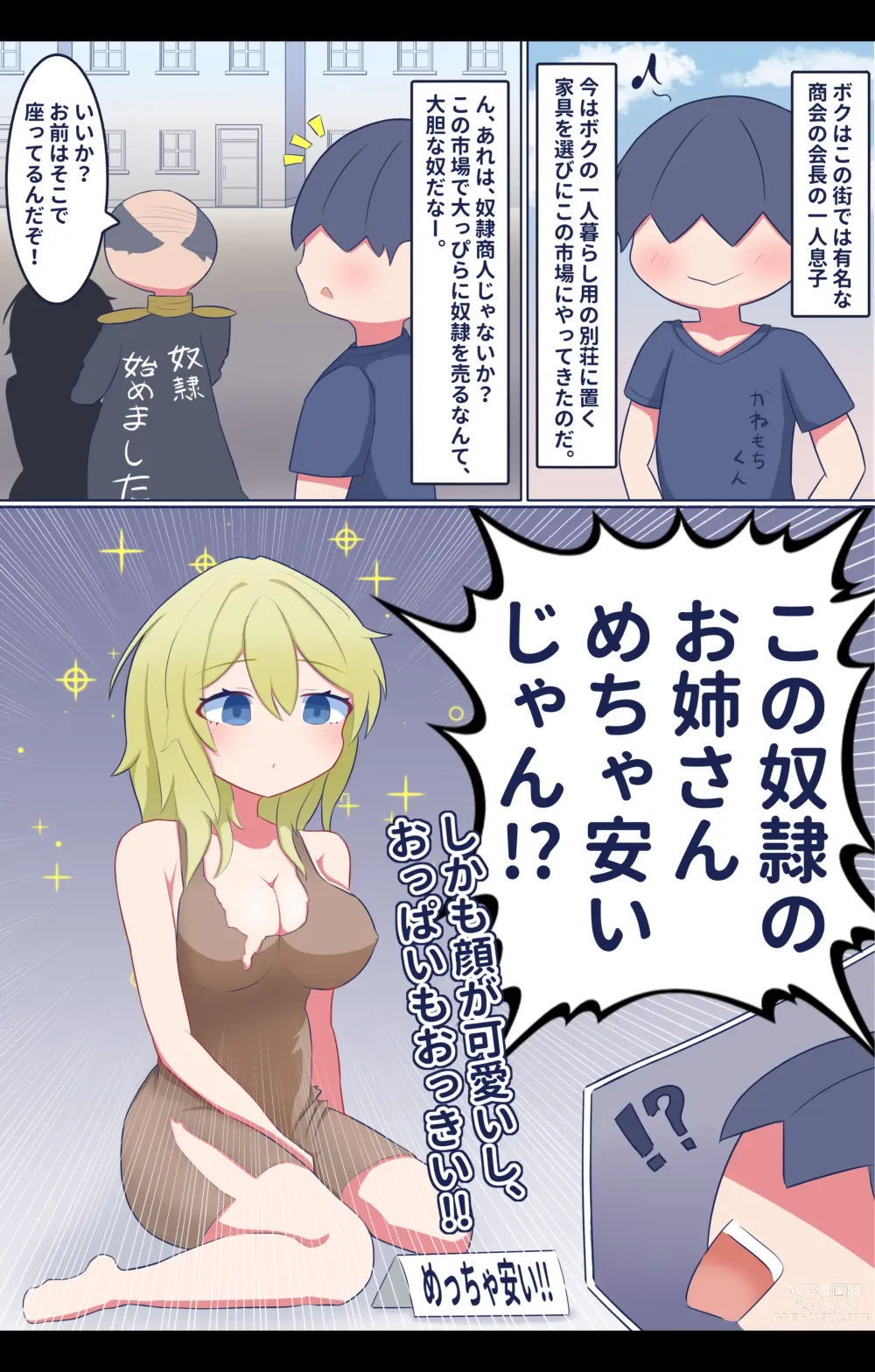 Page 1 of doujinshi Shota Suki  Onee-san ga   Dorei no Furi Shite Shota  to Inran Gohoushi  Sex!?