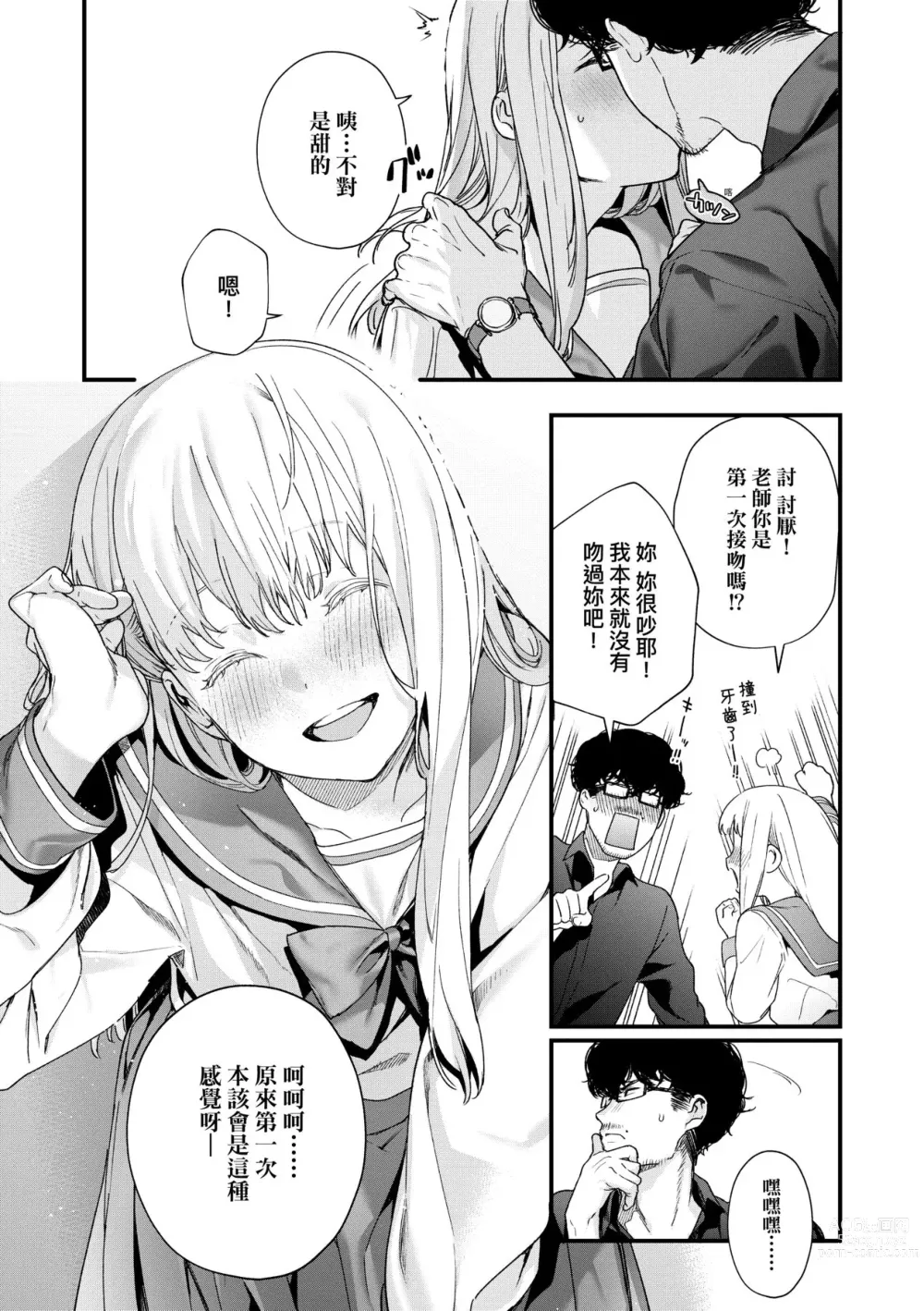 Page 102 of manga Knospenmädchen-花蕊少女-