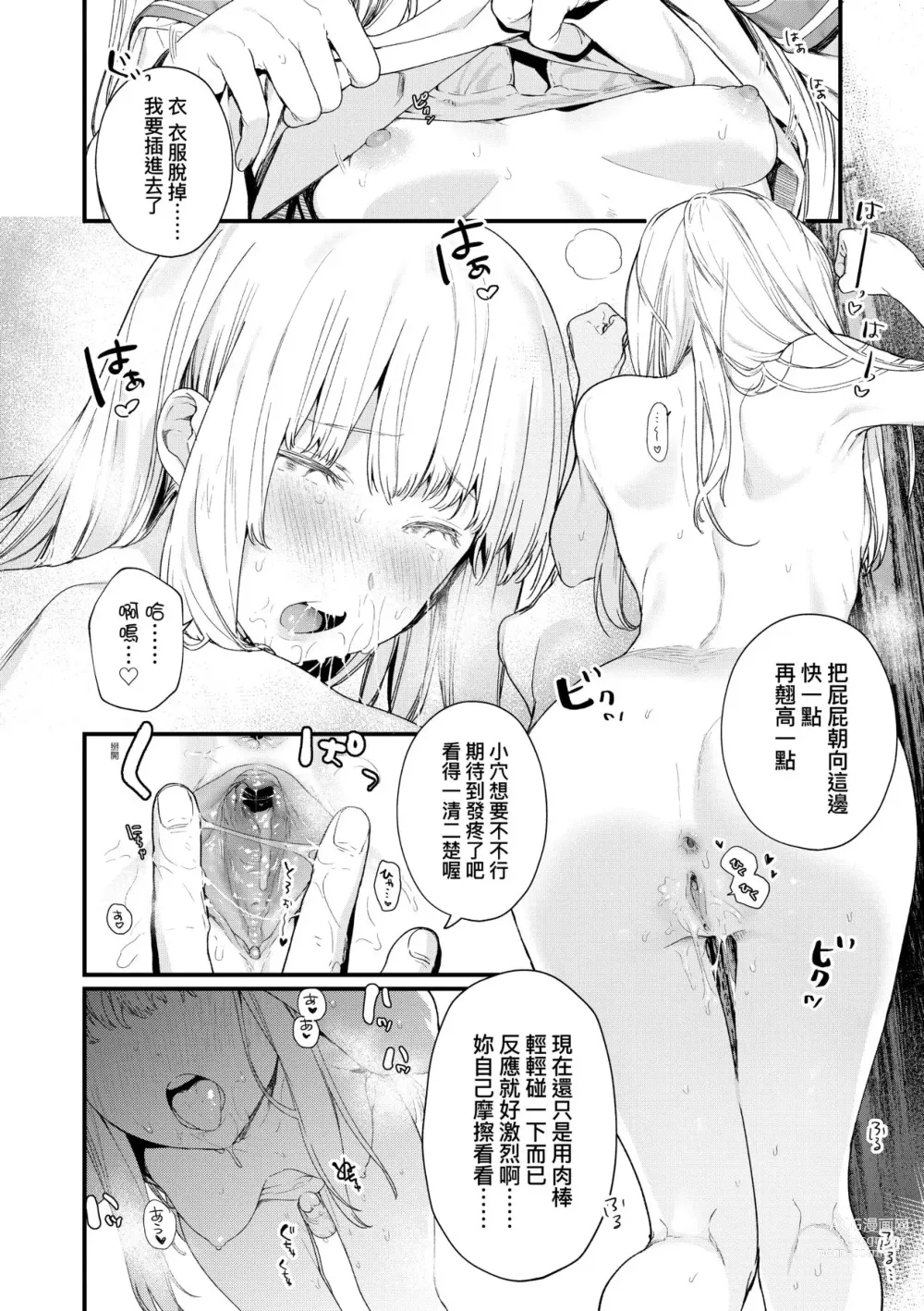 Page 109 of manga Knospenmädchen-花蕊少女-