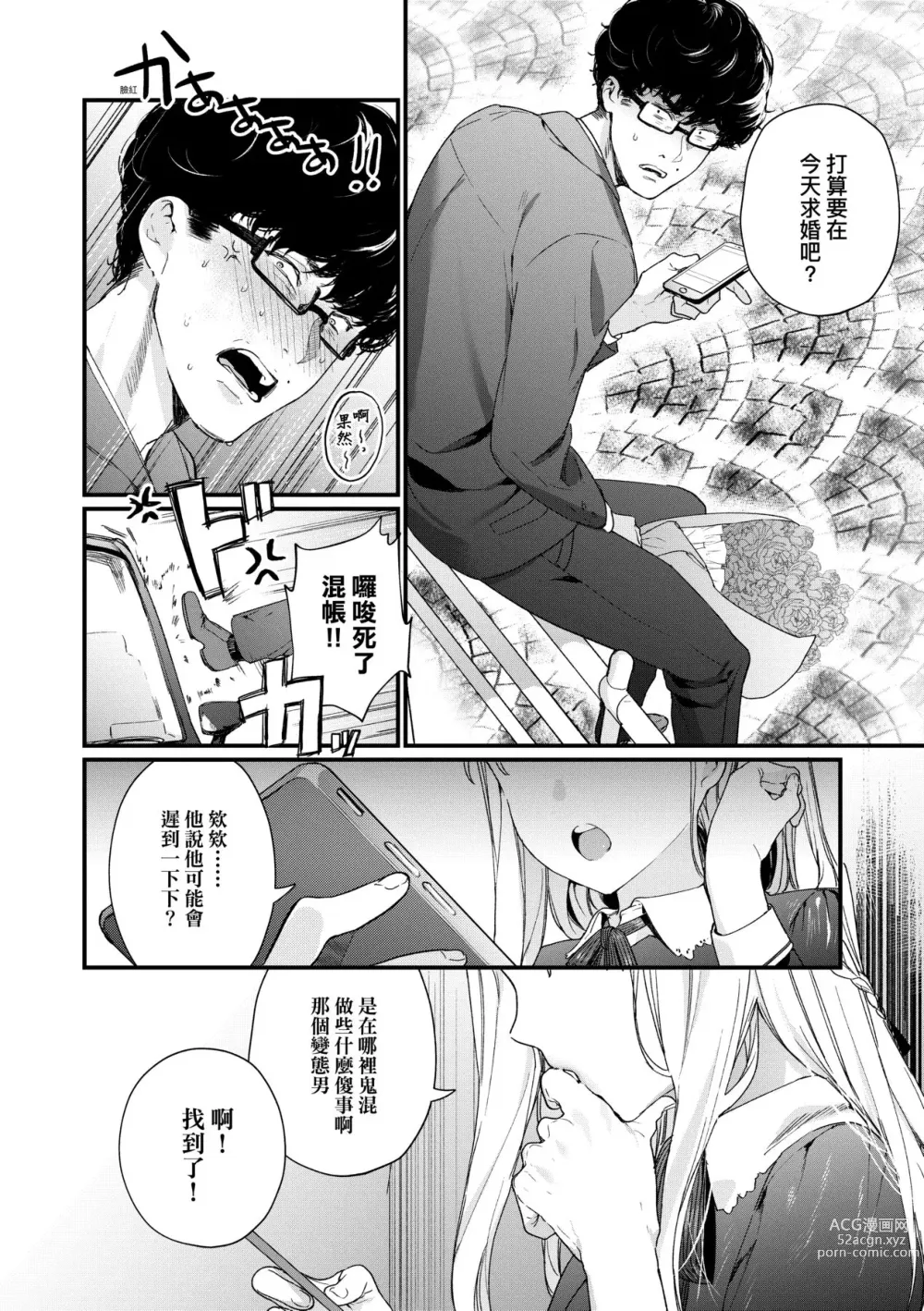 Page 127 of manga Knospenmädchen-花蕊少女-