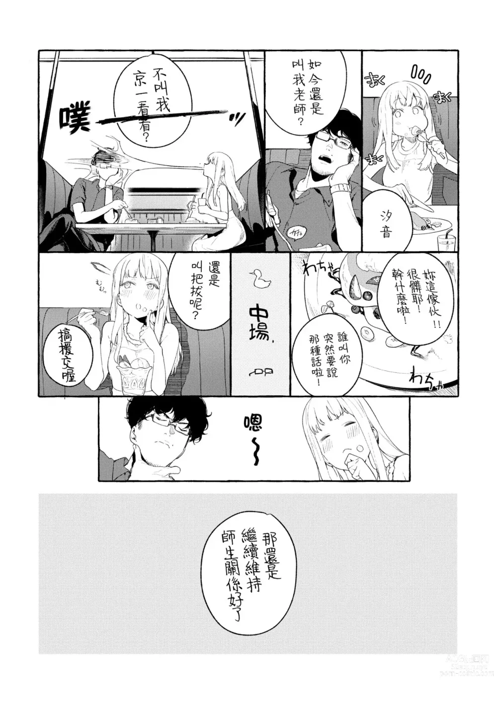 Page 131 of manga Knospenmädchen-花蕊少女-