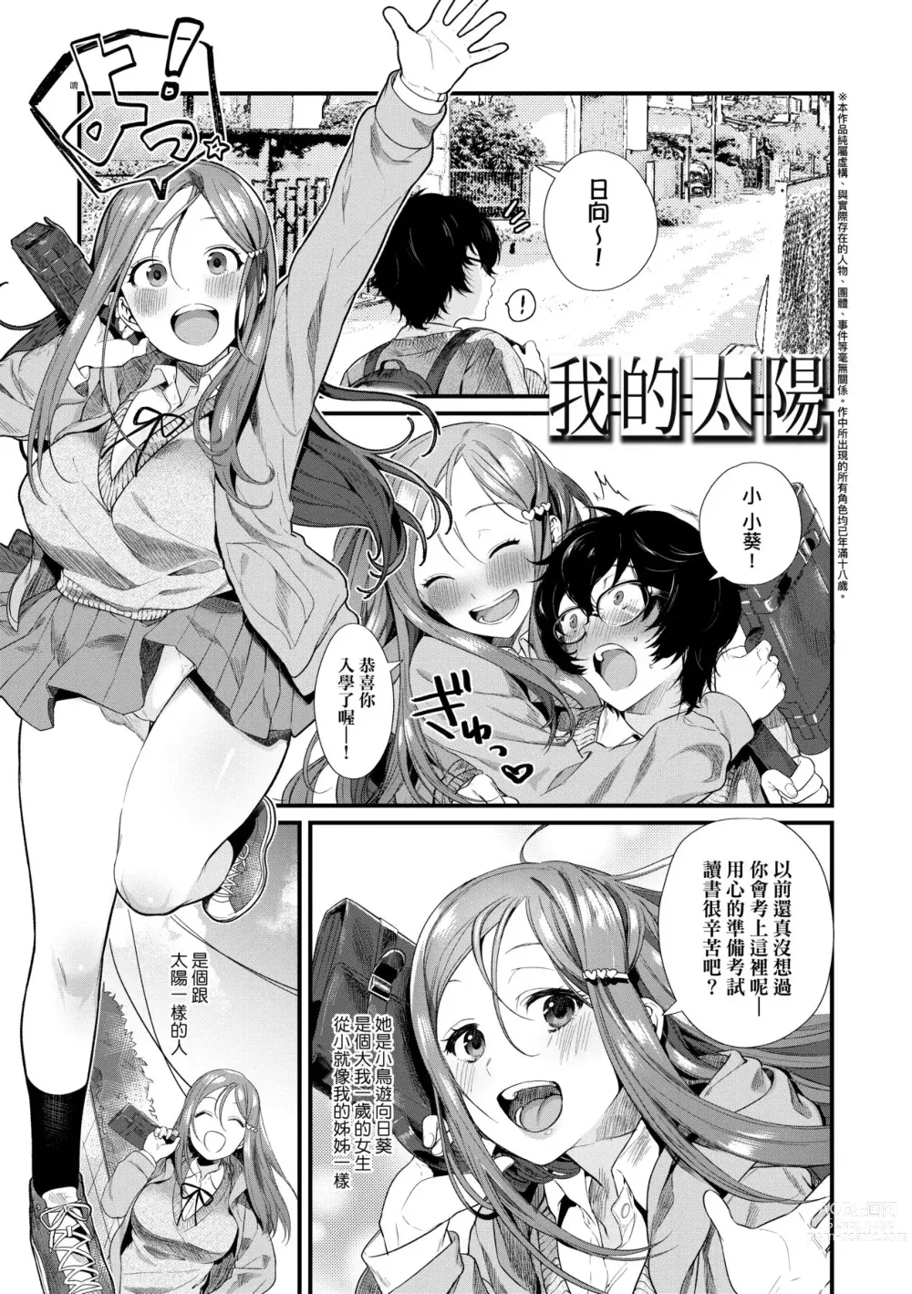 Page 132 of manga Knospenmädchen-花蕊少女-