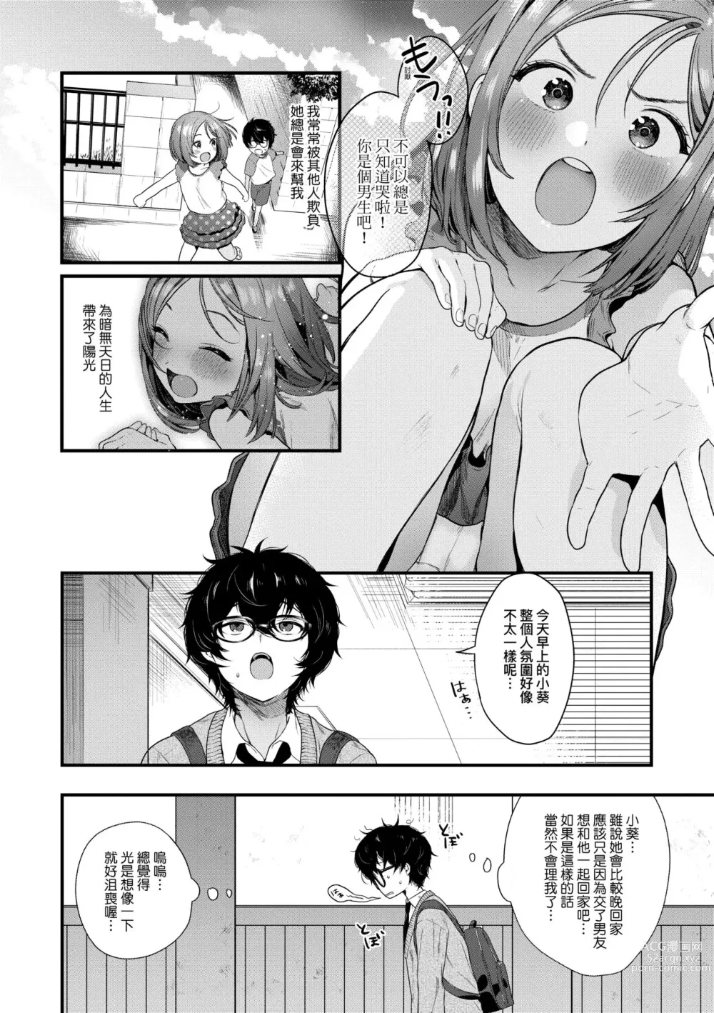 Page 135 of manga Knospenmädchen-花蕊少女-