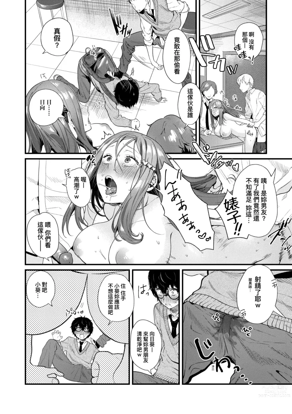 Page 139 of manga Knospenmädchen-花蕊少女-