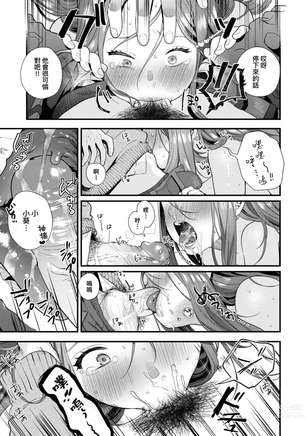 Page 142 of manga Knospenmädchen-花蕊少女-