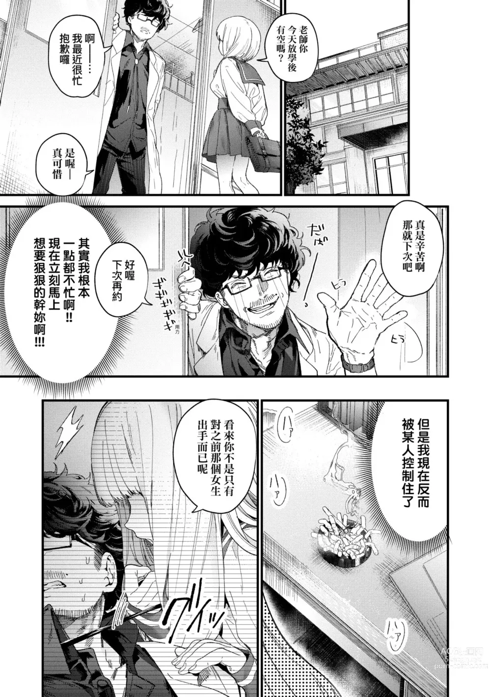 Page 18 of manga Knospenmädchen-花蕊少女-