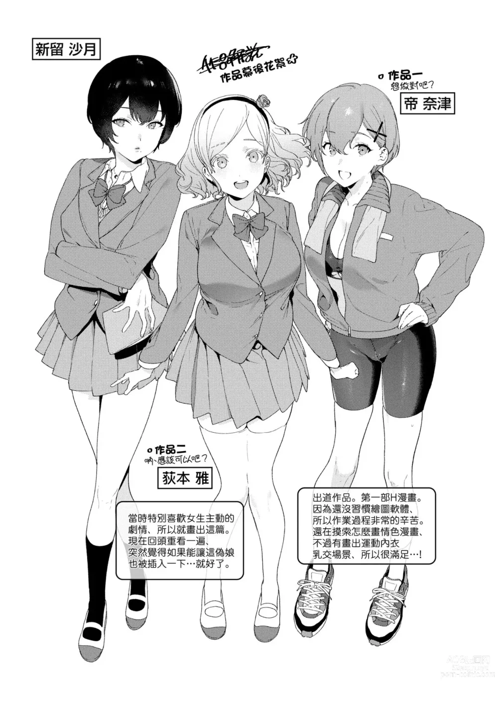 Page 208 of manga Knospenmädchen-花蕊少女-