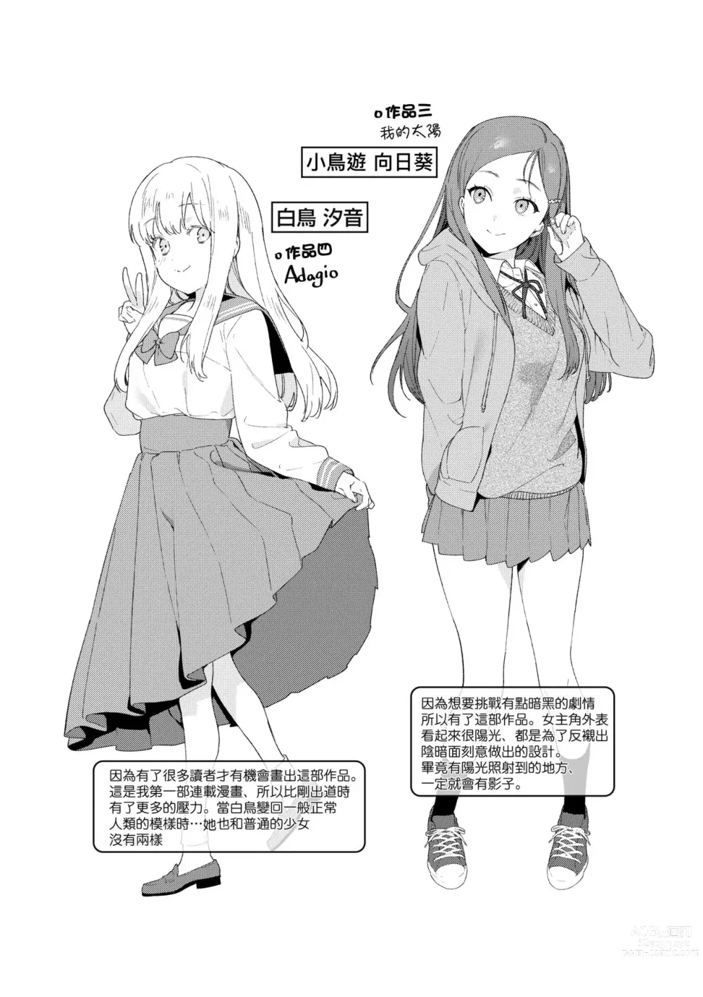 Page 209 of manga Knospenmädchen-花蕊少女-