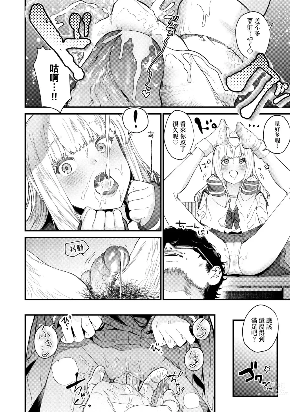 Page 25 of manga Knospenmädchen-花蕊少女-