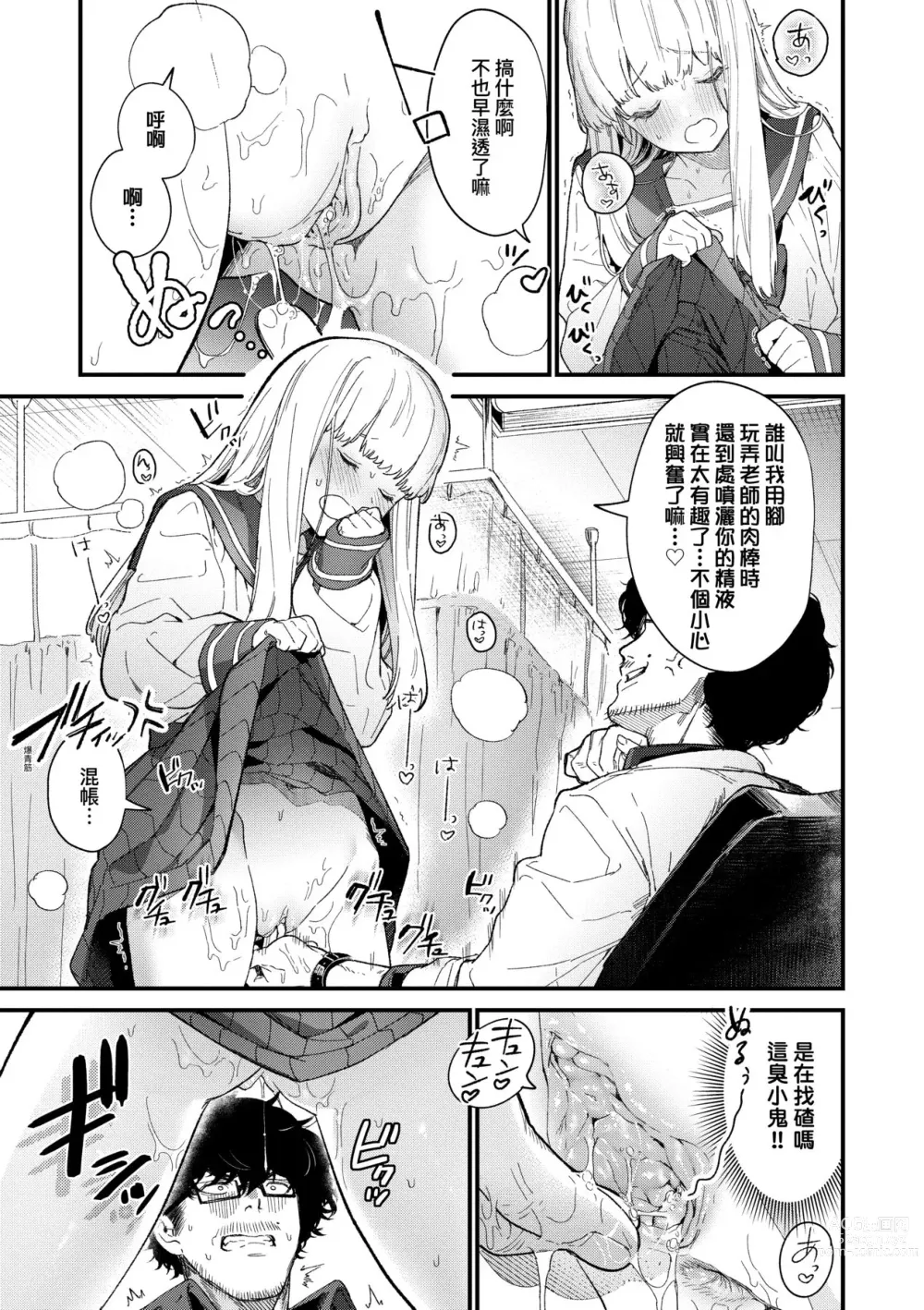 Page 26 of manga Knospenmädchen-花蕊少女-