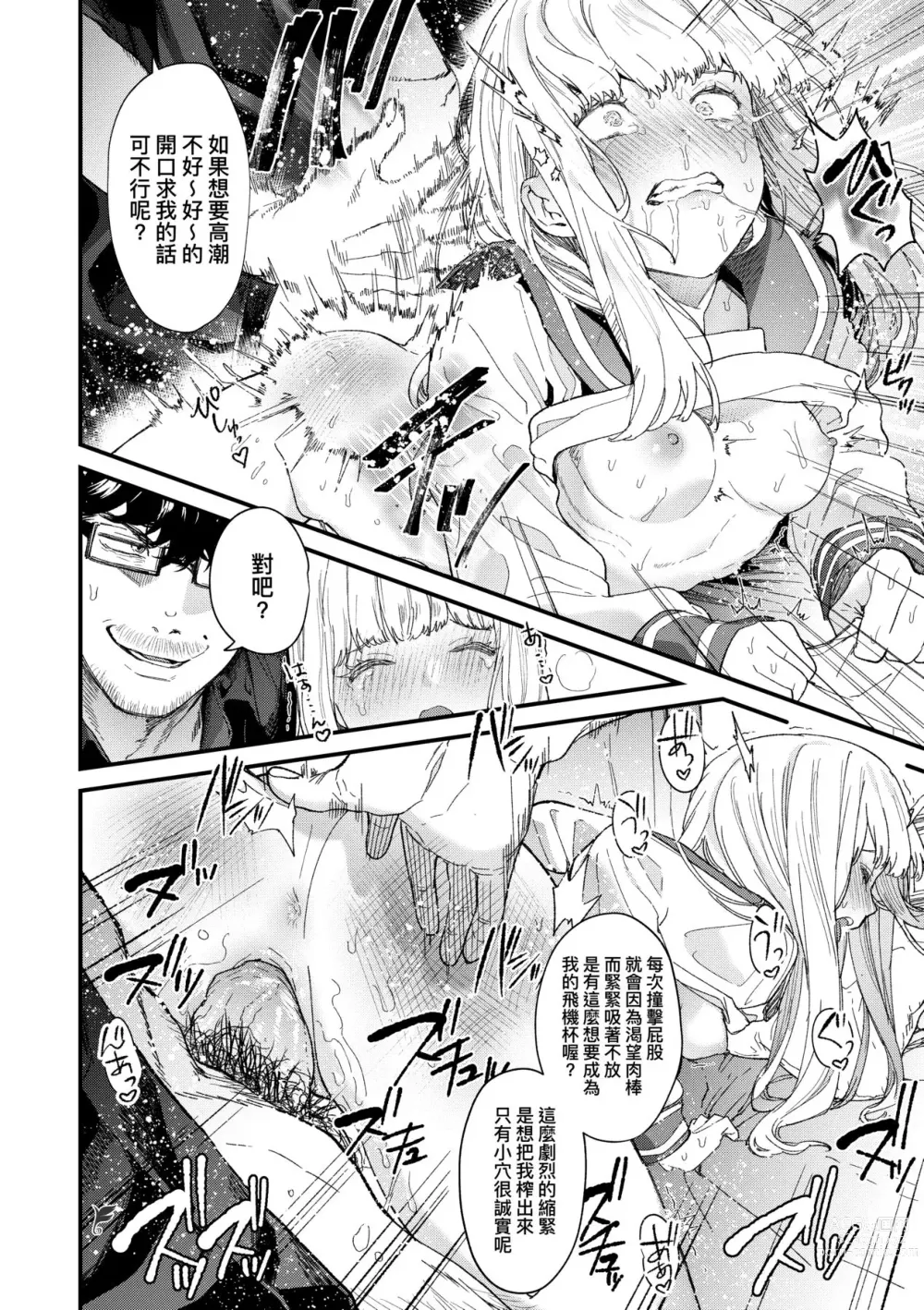 Page 35 of manga Knospenmädchen-花蕊少女-