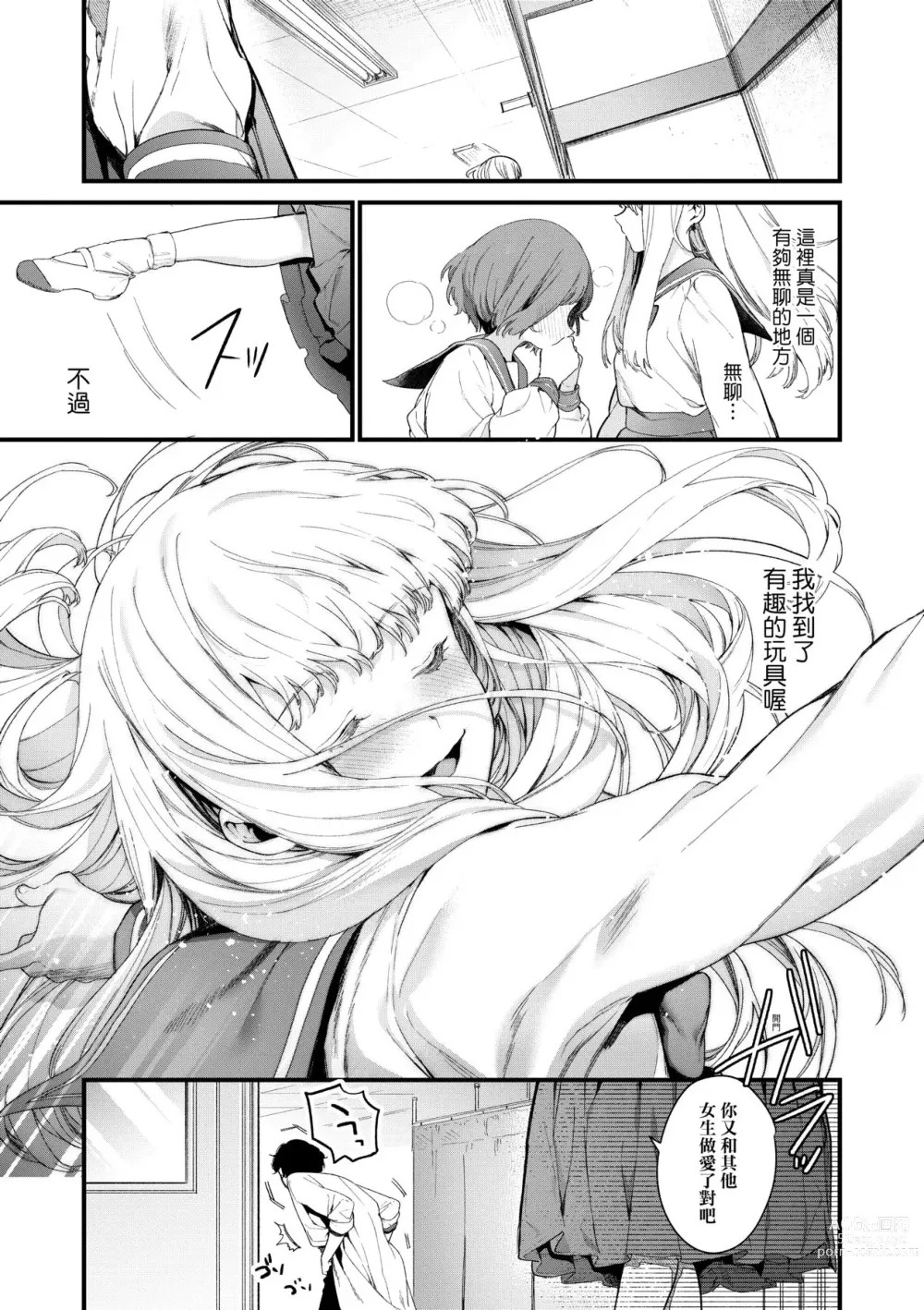 Page 56 of manga Knospenmädchen-花蕊少女-