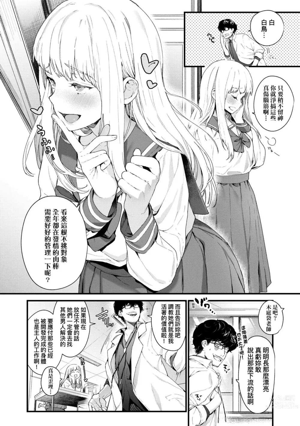 Page 57 of manga Knospenmädchen-花蕊少女-