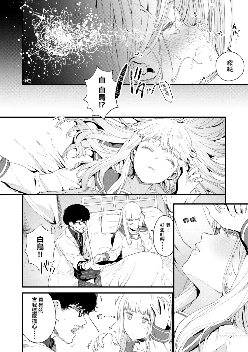 Page 75 of manga Knospenmädchen-花蕊少女-