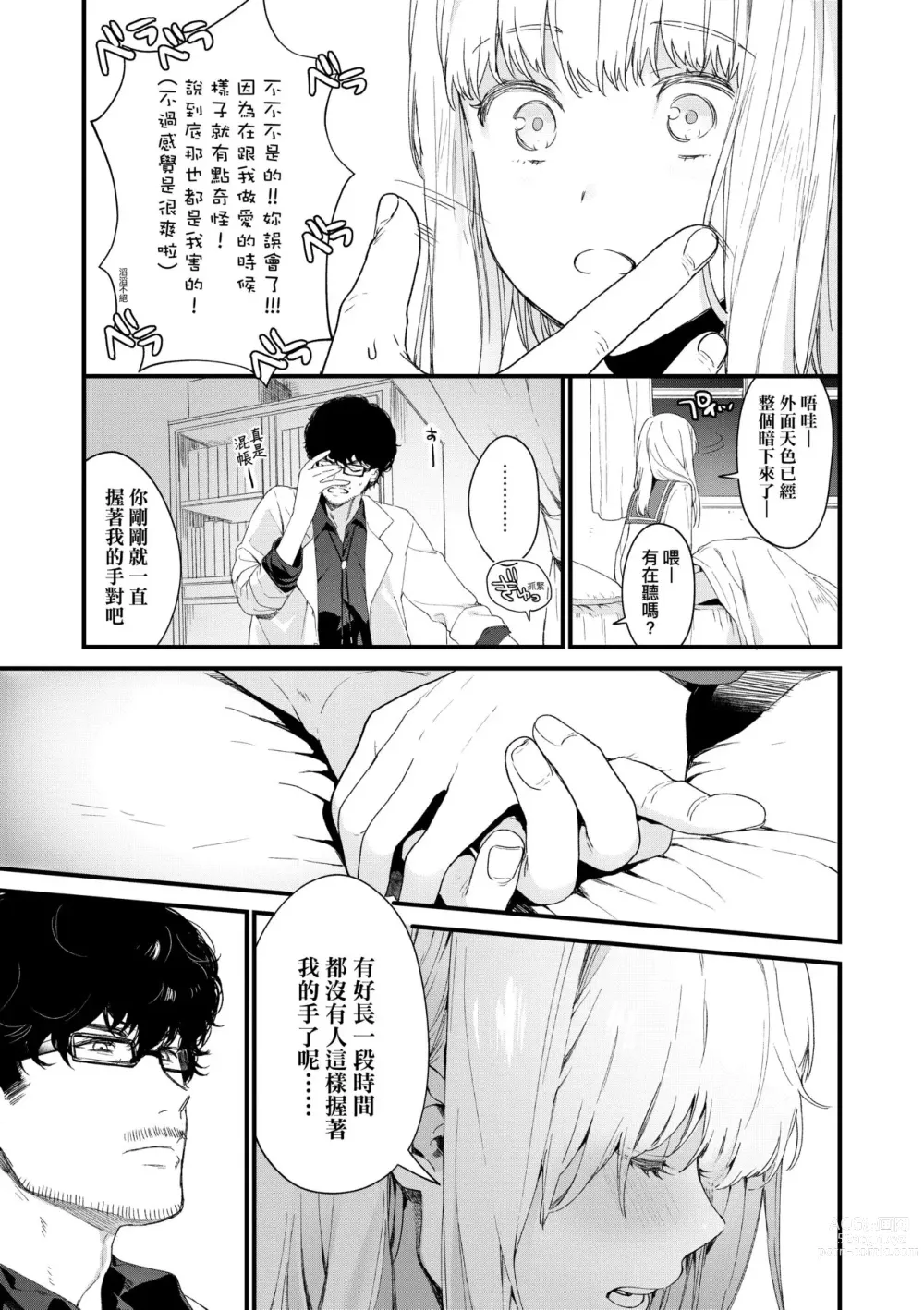 Page 76 of manga Knospenmädchen-花蕊少女-