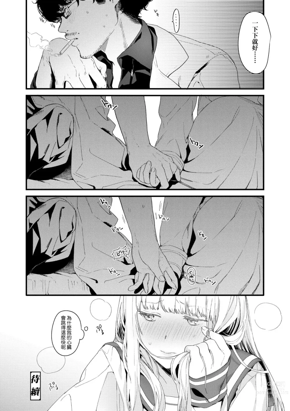 Page 79 of manga Knospenmädchen-花蕊少女-