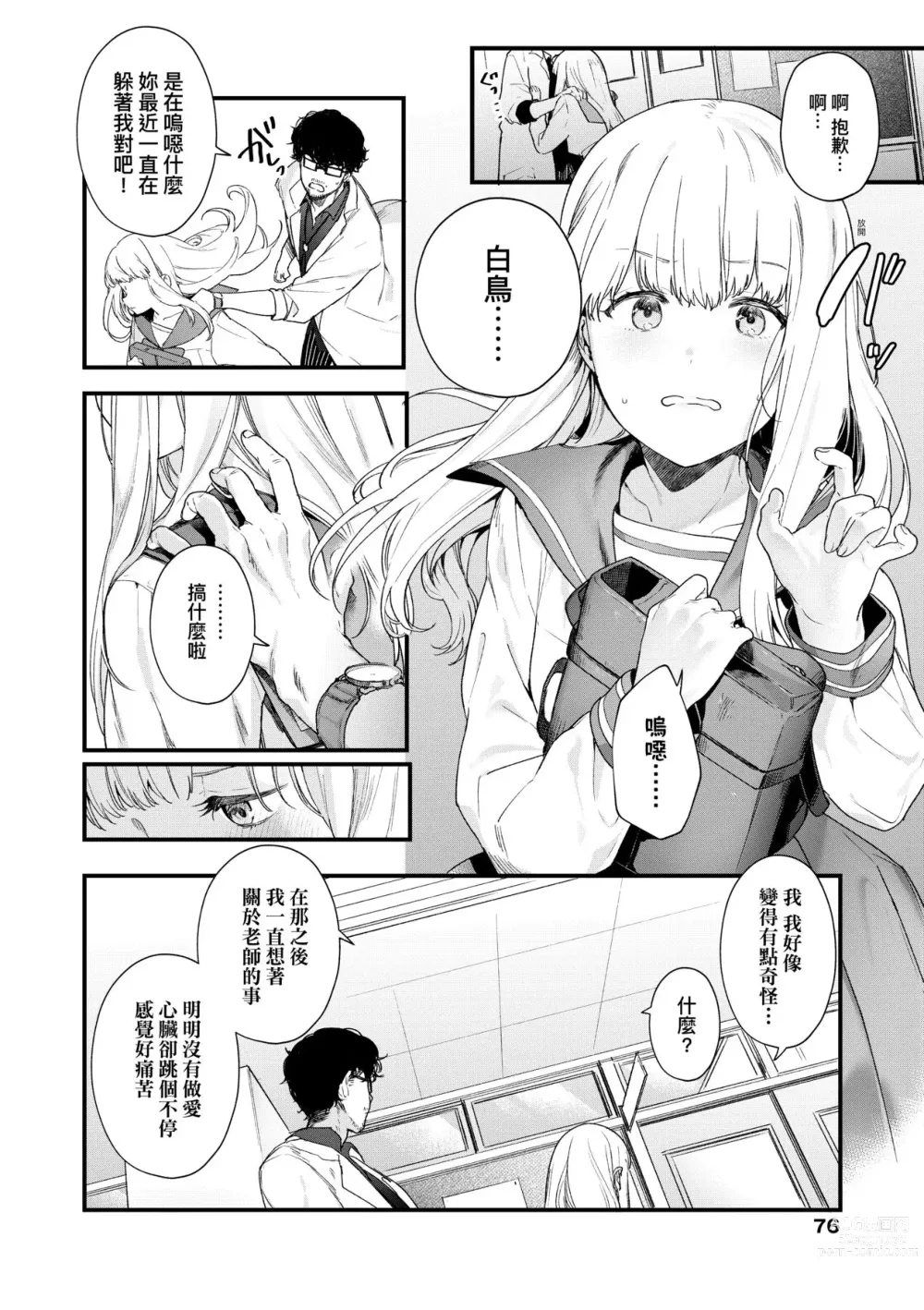 Page 81 of manga Knospenmädchen-花蕊少女-