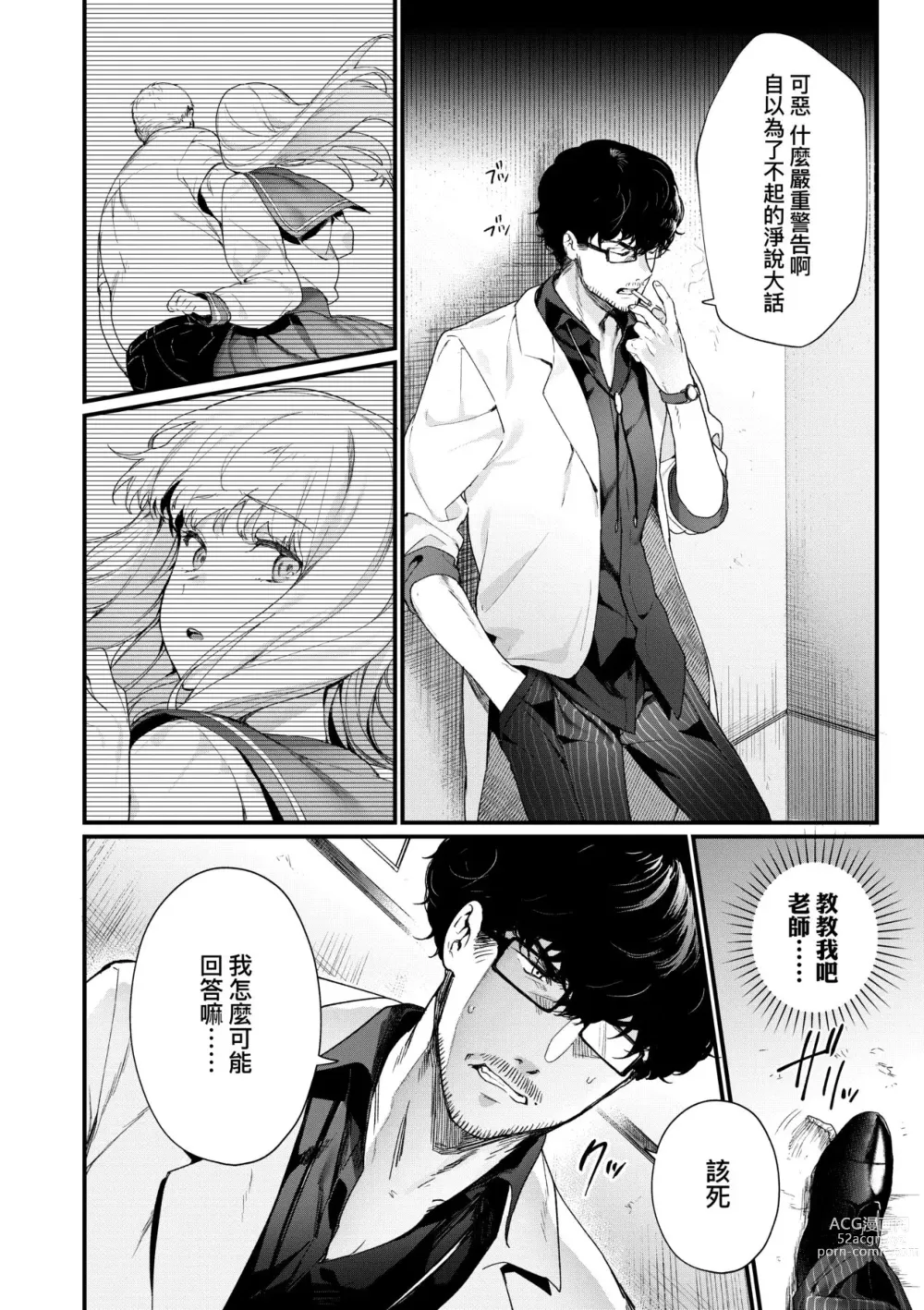 Page 83 of manga Knospenmädchen-花蕊少女-