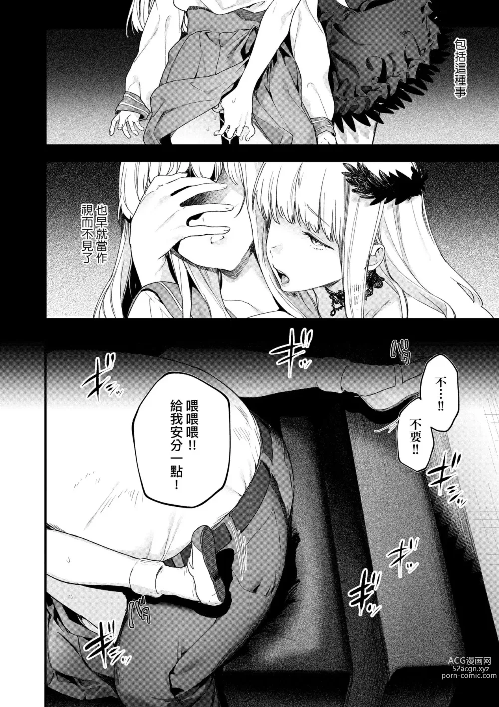 Page 87 of manga Knospenmädchen-花蕊少女-