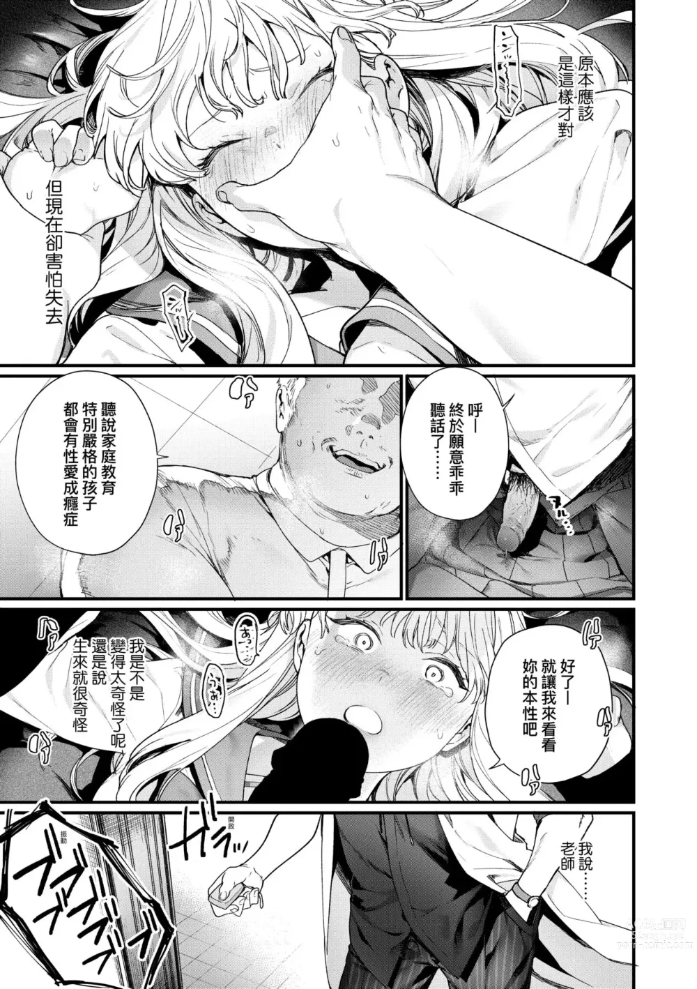 Page 88 of manga Knospenmädchen-花蕊少女-