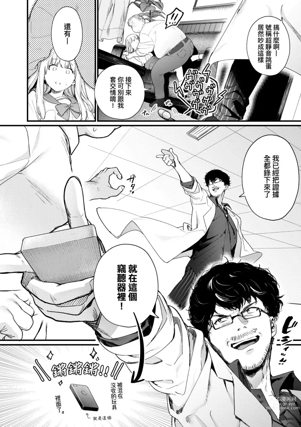 Page 89 of manga Knospenmädchen-花蕊少女-