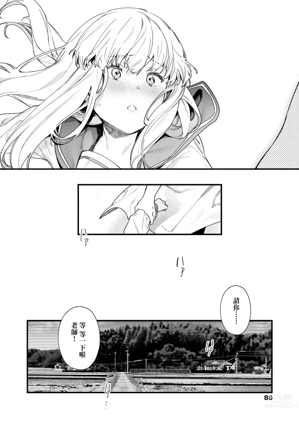 Page 91 of manga Knospenmädchen-花蕊少女-