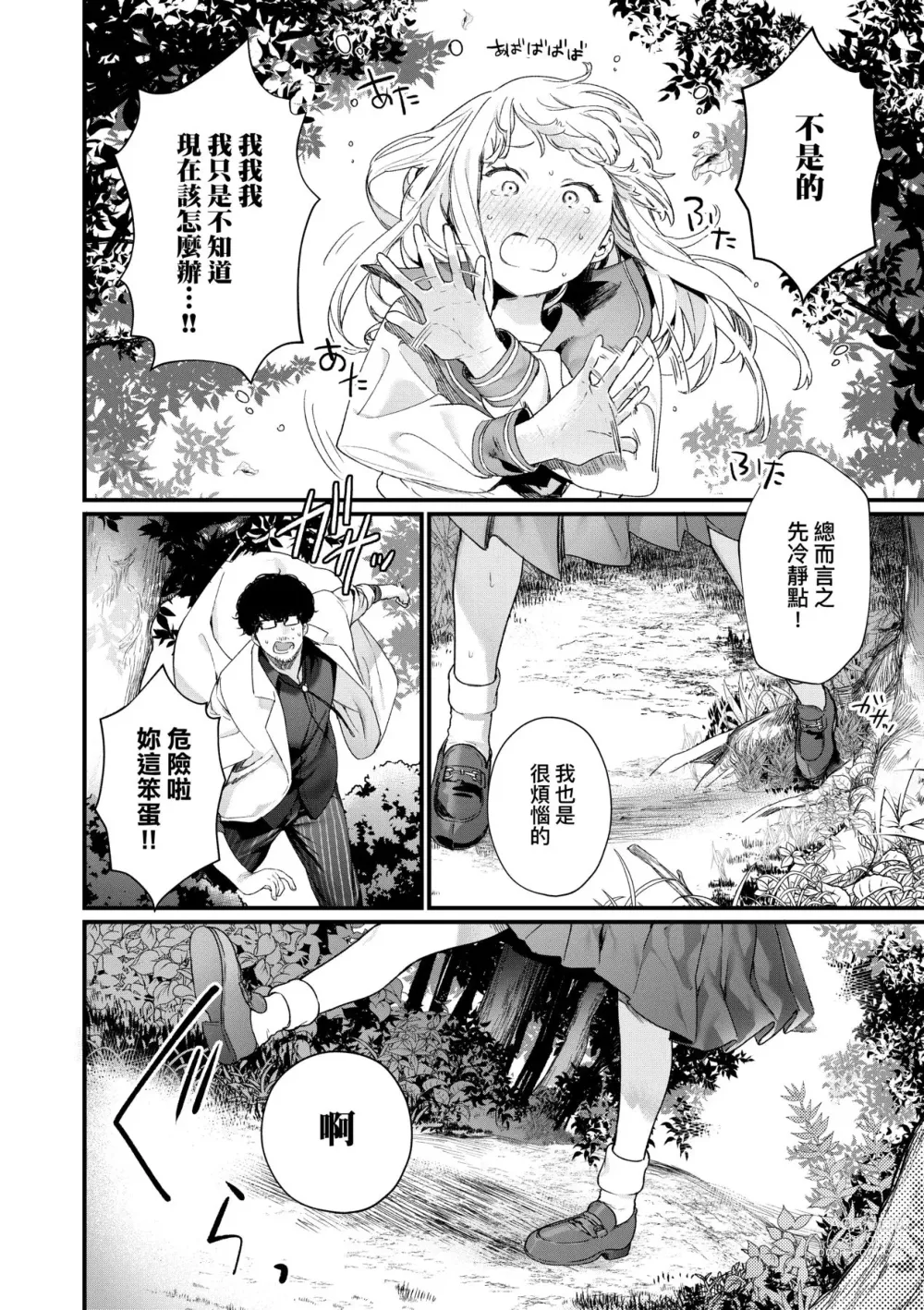 Page 95 of manga Knospenmädchen-花蕊少女-