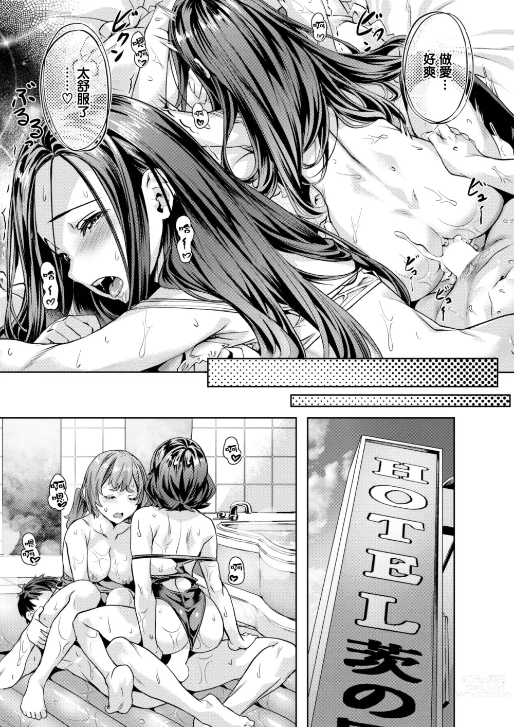 Page 24 of manga Midare♡Setsugetsuka ~Shimai Saki~