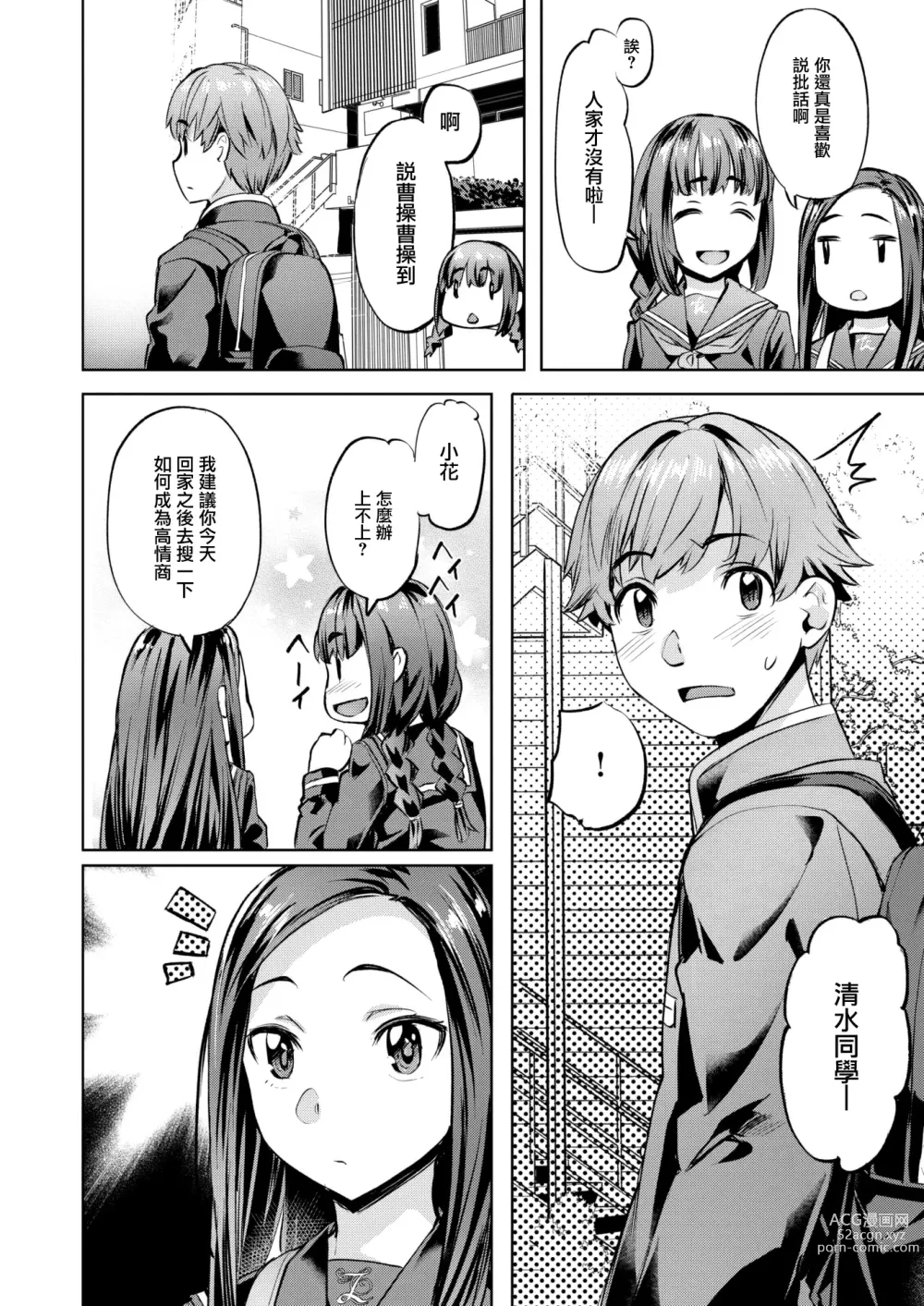 Page 9 of manga Midare♡Setsugetsuka ~Shimai Saki~