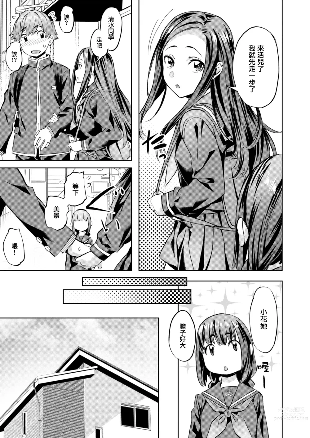 Page 10 of manga Midare♡Setsugetsuka ~Shimai Saki~